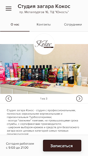 Кокос - Студия Загара Screen 2