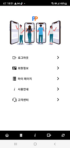 Android application 페이지플랫폼 screenshort