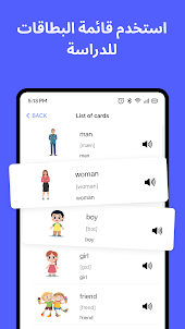 Flashcardابطاقات تعليم الكلمات