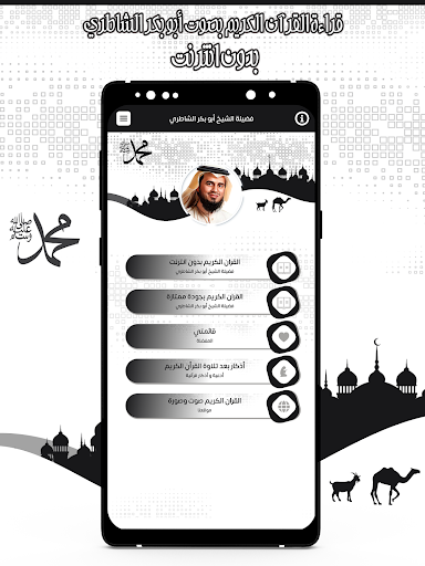 قرأن كامل الشاطري بدون نت Screen 2