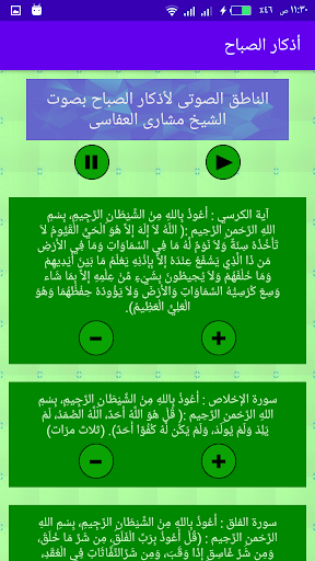 أذكار الصباح والمساء Screen 2