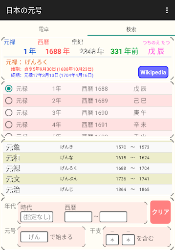 日本の元号 Screen 3