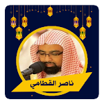 Cover Image of Tải xuống ناصر القطامي قرآن كريم كامل  APK