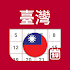 Taiwan Calendar - Holiday & Note (Calendar 2021)3.7.5