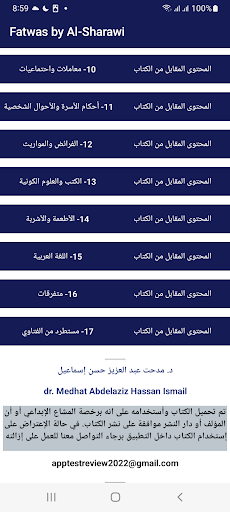 Fatwas by Al-Sharawi Screen 3