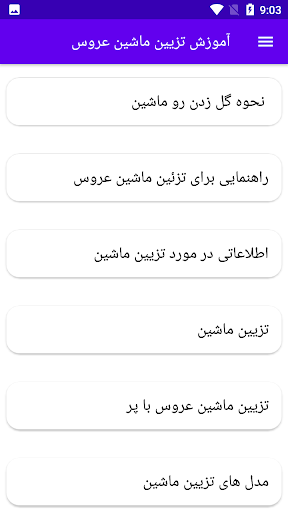 آموزش تزیین ماشین عروس Screen 3