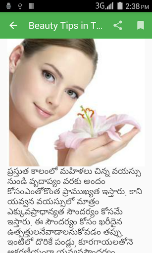 1100 Beauty Tips in Telegu Screen 3