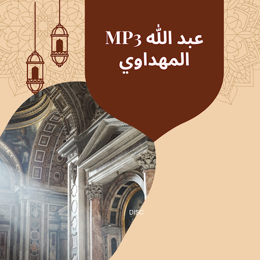 Android application MP3 ‎عبد الله المهداوي screenshort