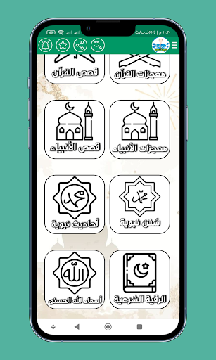 حقيبة المسلم - أدعية وأذكار Screen 2