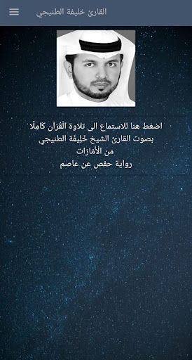 Android application خليفة الطنيجي - تلاوة القران screenshort