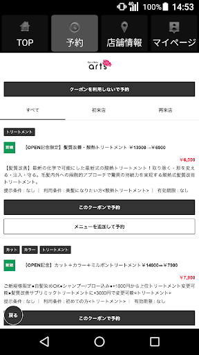 美容室・ヘアサロン arts 調布 （アーツ）公式アプリ Screen 2
