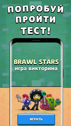 Викторина для Brawl Starsのおすすめ画像1