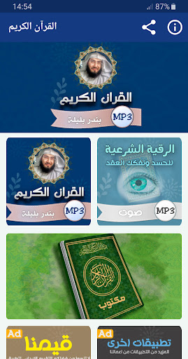 Android application بندر بليلة القران الكريم كاملا screenshort