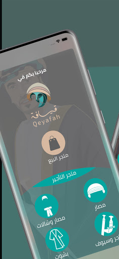 Android application Qeyafah screenshort