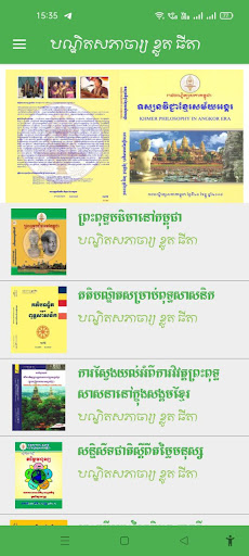 Android application បណ្ឌិតសភាចារ្យ ខ្លូត ធីតា screenshort