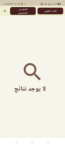 الجمع بين الصحيحين Screen 2