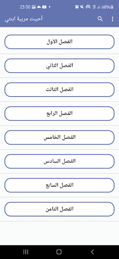رواية أحببت مربية ابنتي Screen 2