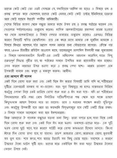 চন্দ্র মাস সম্পর্কে Screen 2