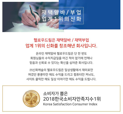 전국 재택알바 재택부업 모집  헬로우드림