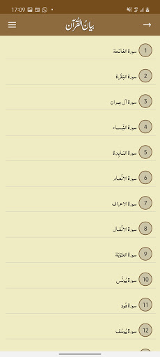 Bayan-ul-Quran -Dr Israr Ahmad Screen 2