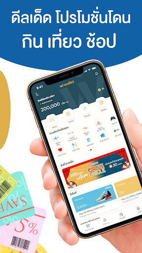Wi Wallet - ไว วอลเล็ท Screen 2