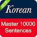 Korean Sentence Master - Androidアプリ