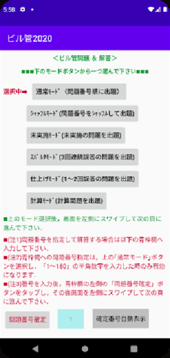 R03（2021）版ビル管 Screen 2
