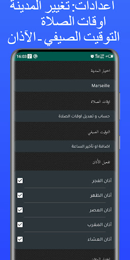 توقيت الصلاة في فرنسا Screen 3