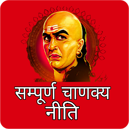 Icon image Chanakya Niti hindi Offline