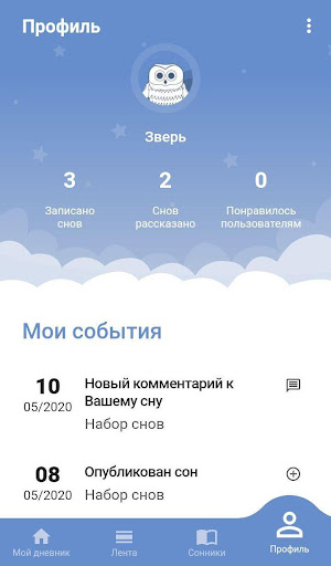 Мои сны - Сеть сновидений Screen 3