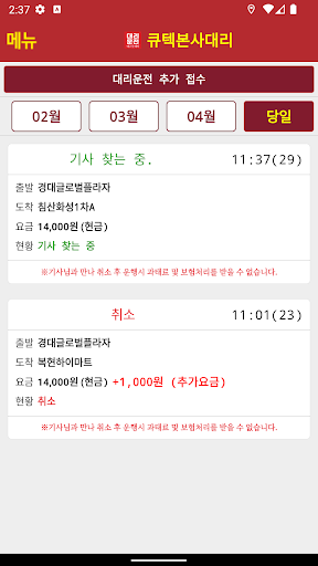 대구애 대리운전 Screen 3