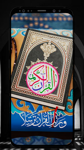 Holy Quran القرآن الكريم