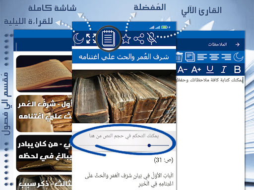 Android application كتاب حفظ العمر - ابن الجوزي screenshort