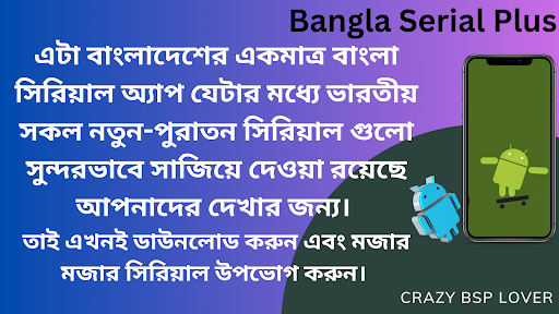 Android application BanglaSerial+ : Bengali Serial screenshort