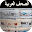 All Arabic Newspapers 24x7 Download on Windows