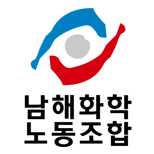남해화학노동조합 logo