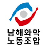 Cover Image of Download 남해화학노동조합  APK