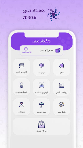 هفتادسی Screen 2