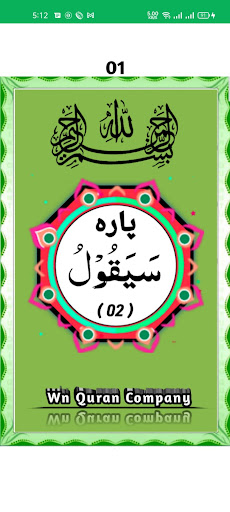 Quran Para 02 Screen 3