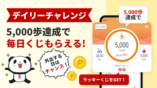 楽天ヘルスケア-ポイ活アプリ！歩数計・移動でポイント貯める Screenshot 2 - AppWisp.com