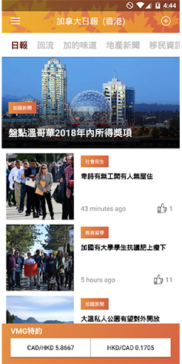 Android application 加拿大日報 - 香港 screenshort