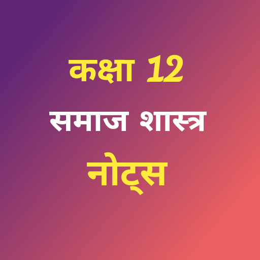 Class 12 Sociology Notes logo