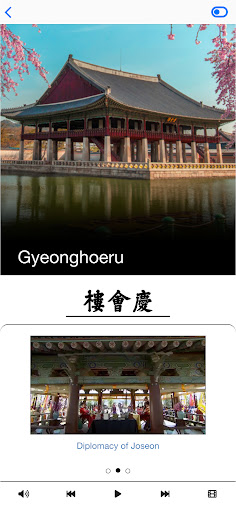 Android application Gyeongbokgung Tour Lite screenshort