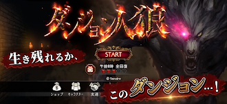 Game screenshot ダンジョン人狼 mod apk