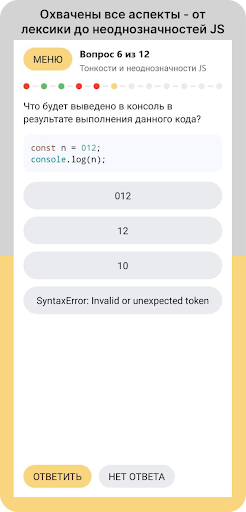 А ты знаешь JavaScript? Screen 3