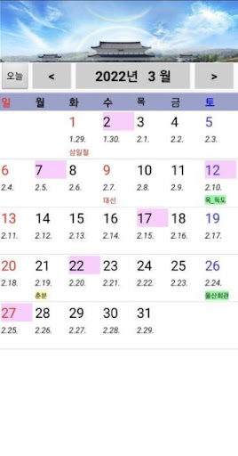 Ds 달력 ( ds 캘린더 ) Screen 3