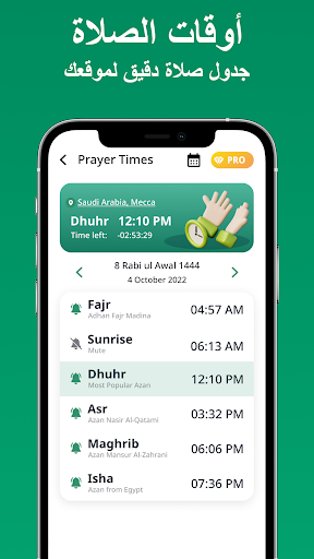 تطبيق أوقات الصلاة و الأذان و القبلة برو1