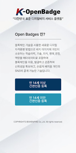 K-OpenBadge Screen 2