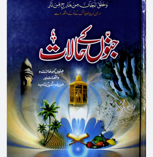 Android application Islamic Books in Urdu screenshort