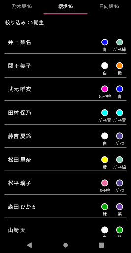 Download 坂道グループ ペンライトカラーチェック 乃木坂46 櫻坂46 日向坂46 Free For Android 坂道グループ ペンライトカラーチェック 乃木坂46 櫻坂46 日向坂46 Apk Download Steprimo Com